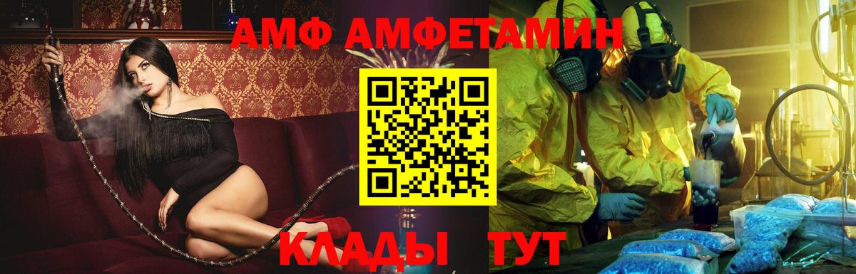 Амфетамин Premium  Вход с VPN  Amphetamine  Чайковский 