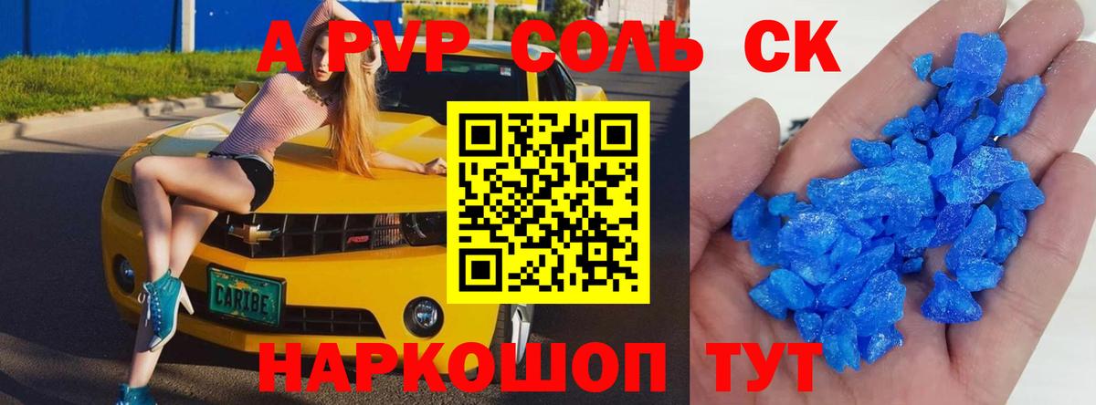 A-PVP кристаллы  Alpha PVP крисы CK  Alpha PVP VHQ  Чайковский  Вход с VPN 