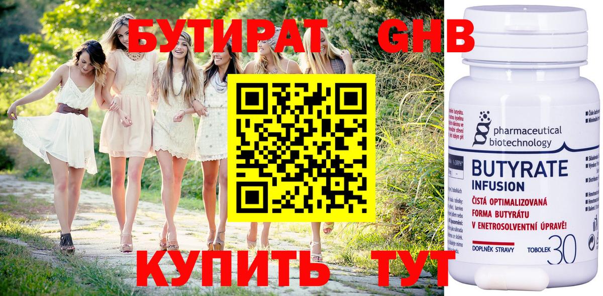 Бутират вода Чайковский