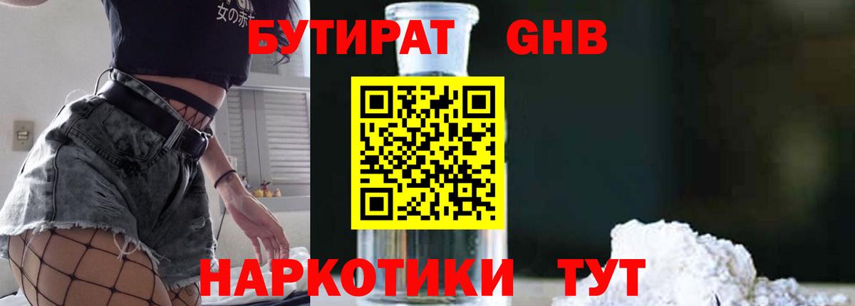 Чайковский  БУТИРАТ  Вход с VPN  БУТИРАТ BDO 