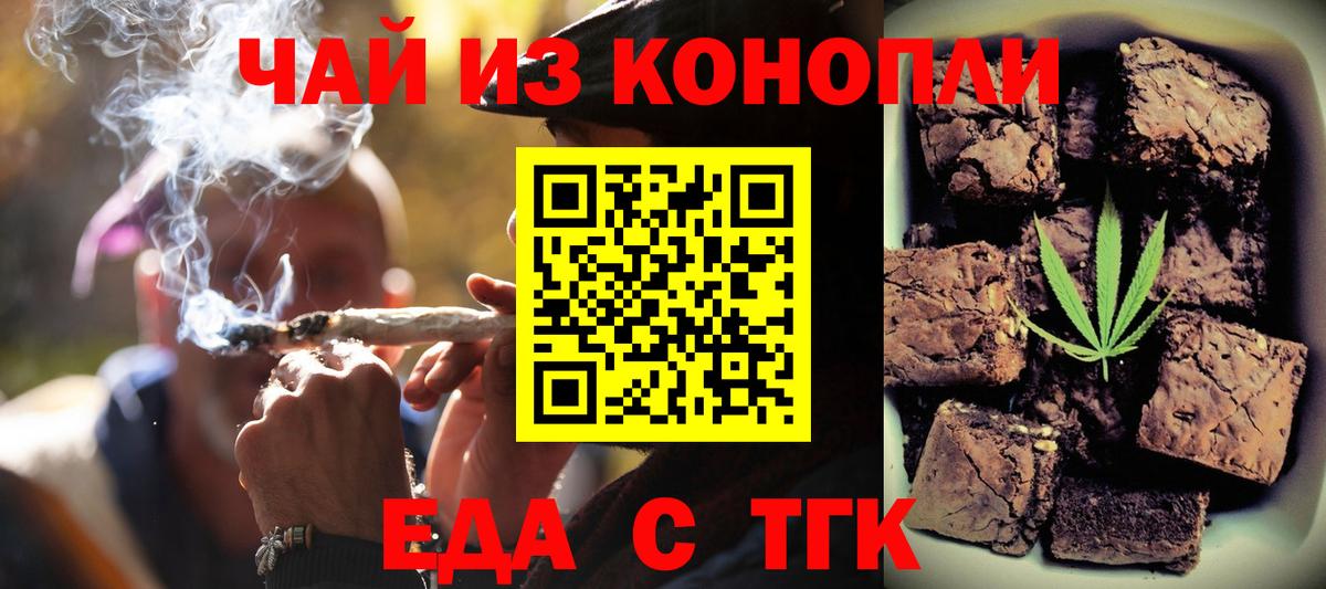 Чайковский  Cannafood марихуана  Вход с VPN 