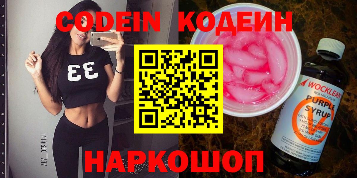Codein Purple Drank Чайковский