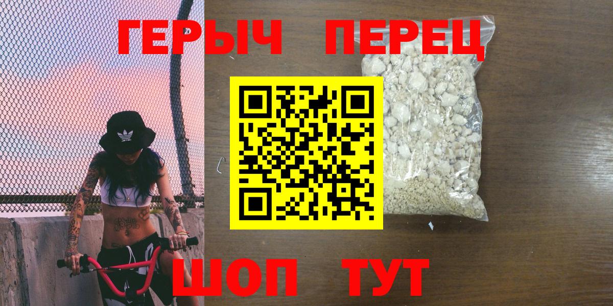Героин Heroin  Вход с VPN  Чайковский 
