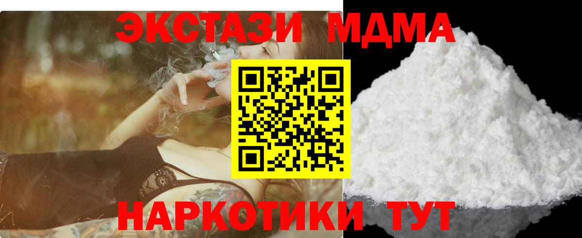 Чайковский  МДМА VHQ  Вход с VPN  МДМА молли 